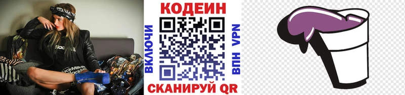Codein напиток Lean (лин)  Кирс 